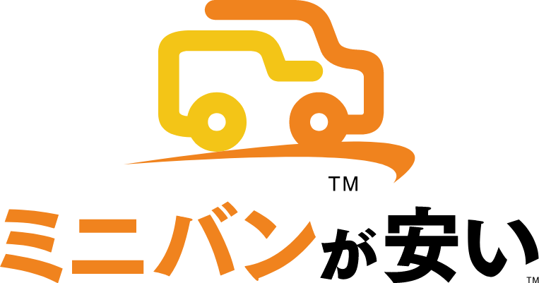 ミニバンが安い